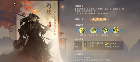 九阴真经丐帮怎么玩[图1]