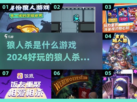 狼人杀村长是什么意思