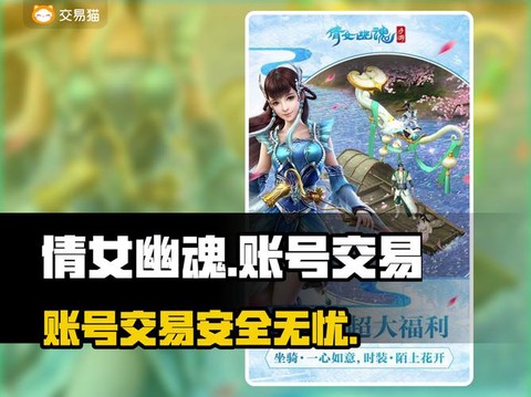 倩女幽魂中账号是什么