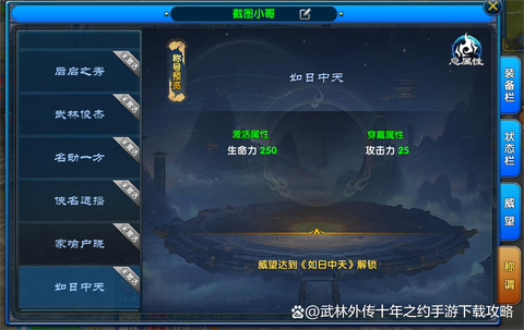 武林外传威望怎么获得[图1]