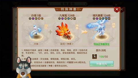 问道手游怎么出神兽[图2]