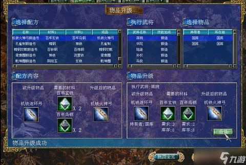 三国群英传铁怎么获得[图1]