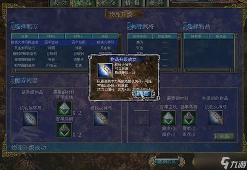 三国群英传铁怎么获得[图2]