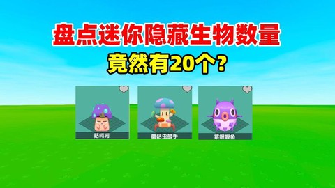 迷你世界有什么世界[图2]