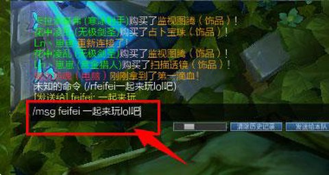 英雄联盟怎么在游戏中回复好友[图2]