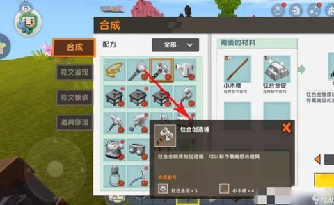 迷你世界修复台怎么用