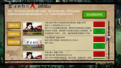 金庸群侠传mod怎么用