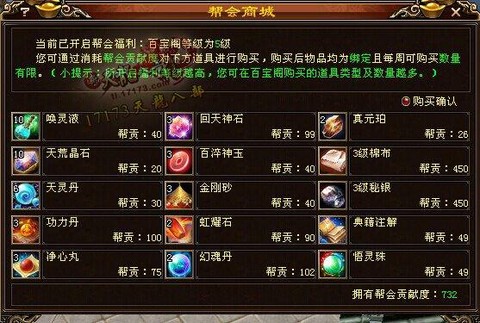 天龙八部帮贡有什么用[图2]