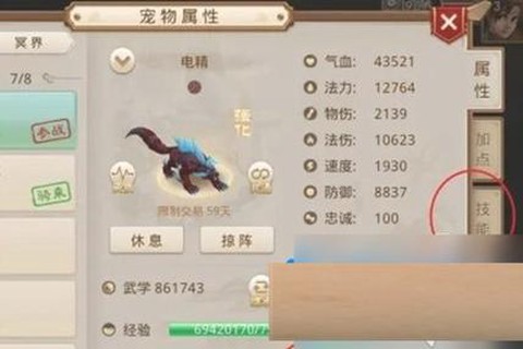 问道手游怎么解除限制[图2]
