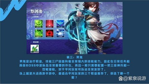 大话西游2职业怎么选
