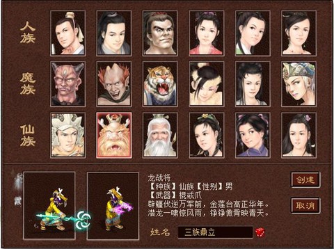 大话西游2职业怎么选[图1]