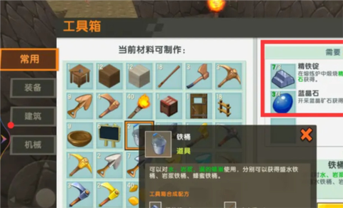 迷你世界怎么弄水桶[图1]