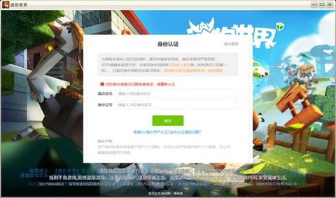 迷你世界怎么改迷你号
