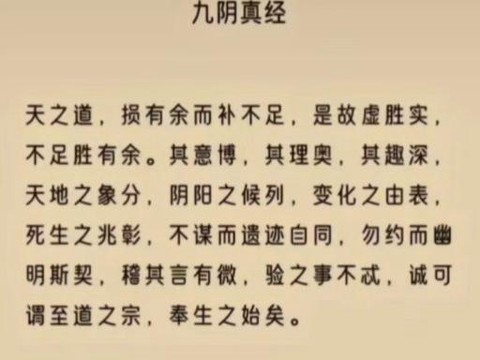九阴真经是什么黄段子