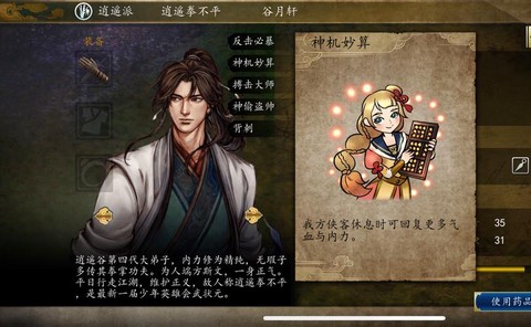 侠客风云传online侠客怎么重生