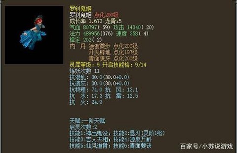大话西游宝宝怎么拉法[图1]