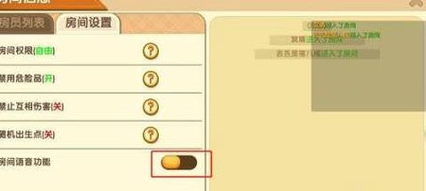 迷你世界如何语音聊天[图1]