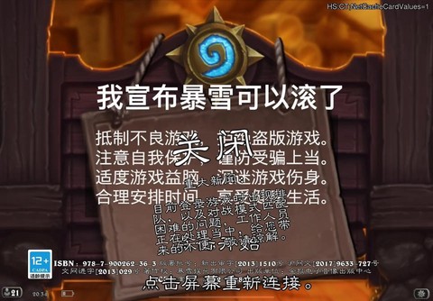 炉石传说什么时候开服