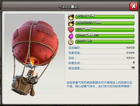 皇室战争气球怎么用[图1]
