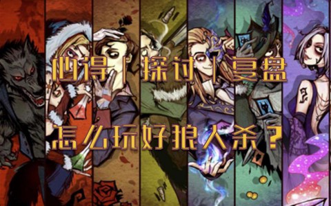 狼人杀为什么登不进去