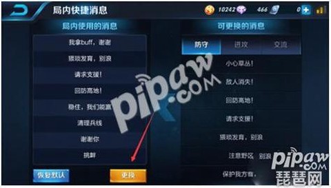 王者荣耀快捷消息怎么设置