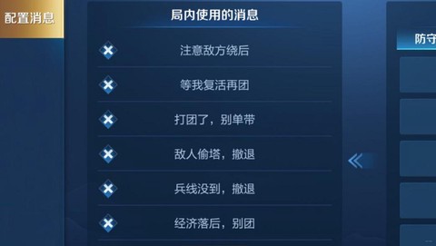 王者荣耀快捷消息怎么设置[图2]