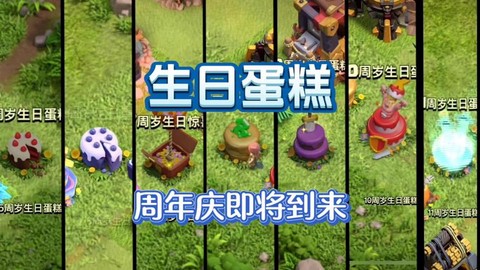 部落冲突蛋糕有什么用[图2]