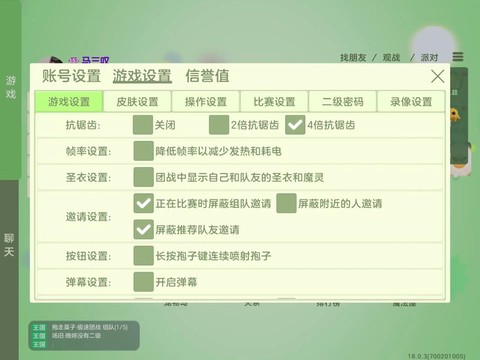 球球大作战如何更改[图1]