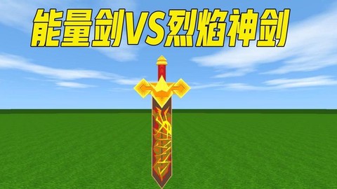 迷你世界能量剑怎么画[图1]