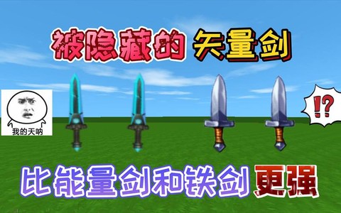 迷你世界能量剑怎么画[图2]