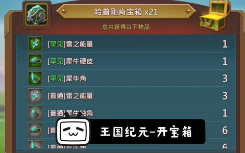 王国纪元箱子怎么开[图1]