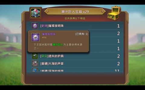 王国纪元箱子怎么开[图2]