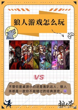 如何玩好狼人杀的狼人