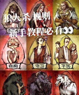 狼人杀狼人怎么统一杀[图1]