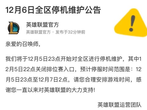英雄联盟什么时候维护[图1]