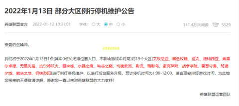 英雄联盟什么时候维护[图2]