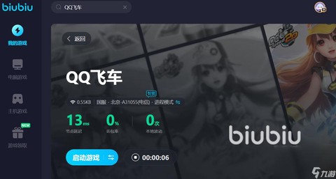 qq飞车闪退怎么解决[图1]