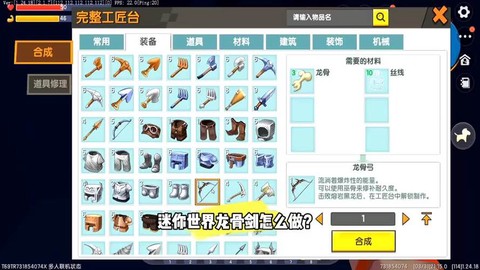 迷你世界怎么得龙骨弓[图1]