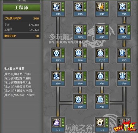 龙之谷工程师怎么加点[图2]