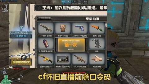 穿越火线怎么开直播[图1]