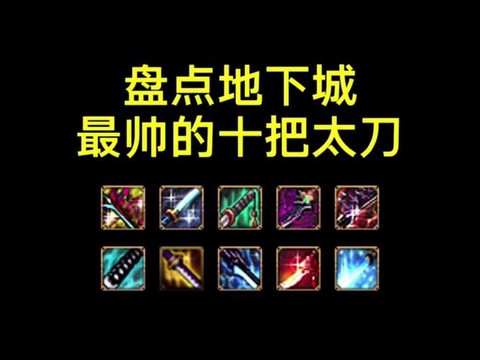 dnf拔刀战士用什么武器[图2]