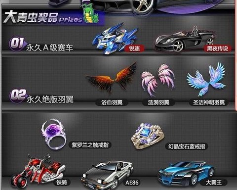 qq飞车大青虫出什么