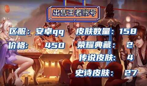 王者荣耀皮肤怎么卖[图2]