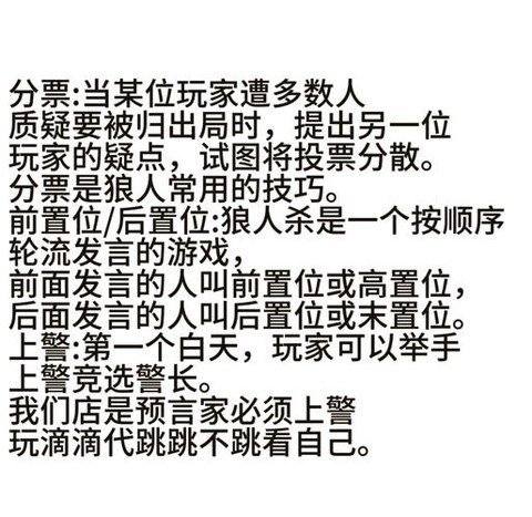 狼人杀里面跳什么意思