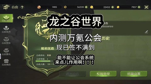 龙之谷怎么隐藏工会[图1]