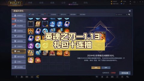 英魂之刃如何寄售物品[图2]