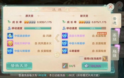 新大话西游3仙怎么加点