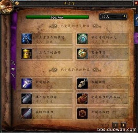 魔兽世界考古学怎么练[图1]