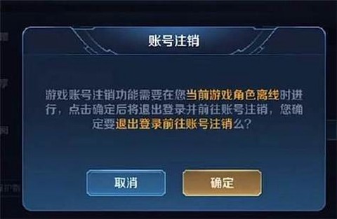王者荣耀如何注销账号[图1]