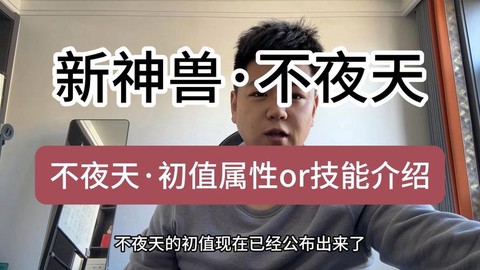 大话2狮虎兽为什么不好
